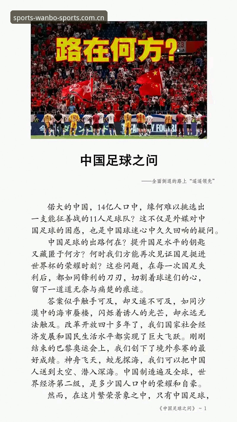资深球迷深度解析：2030世界杯扩军66队，中国男足迎来破局时刻？